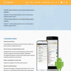Скриншот главной страницы сайта new.trackchecker.ru