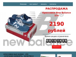 Скриншот главной страницы сайта newbalance.plp7.ru