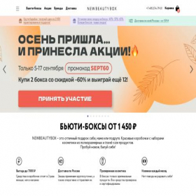 Скриншот главной страницы сайта newbeatybox.ru