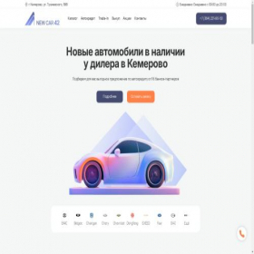 Скриншот главной страницы сайта newcar-42.ru