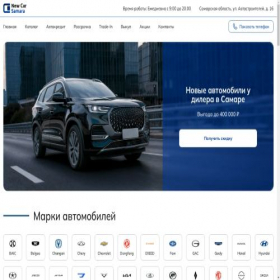 Скриншот главной страницы сайта newcar-samara.ru