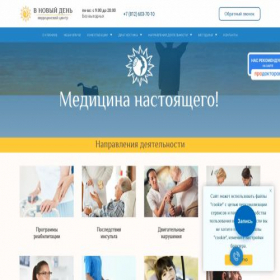 Скриншот главной страницы сайта newday-clinic.ru
