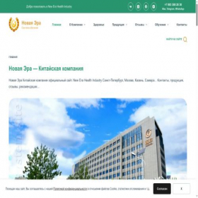 Скриншот главной страницы сайта newera-system.site