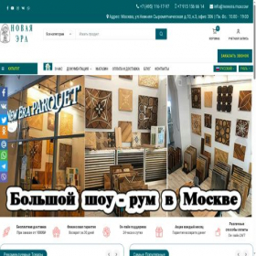 Скриншот главной страницы сайта newera.moscow