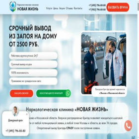 Скриншот главной страницы сайта newlife.alkoclinik.ru