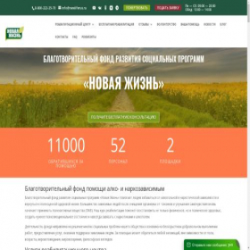 Скриншот главной страницы сайта newliferus.ru