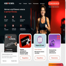 Скриншот главной страницы сайта newligafitness.ru