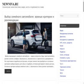 Скриншот главной страницы сайта newniva.ru