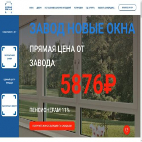Скриншот главной страницы сайта newokna61.ru
