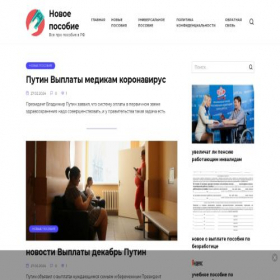 Скриншот главной страницы сайта newposobie.ru