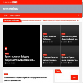 Скриншот главной страницы сайта news-stories.ru
