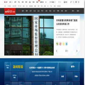 Скриншот главной страницы сайта news.cctv.com