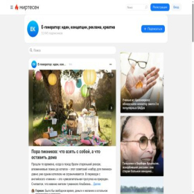 Скриншот главной страницы сайта news.e-generator.ru