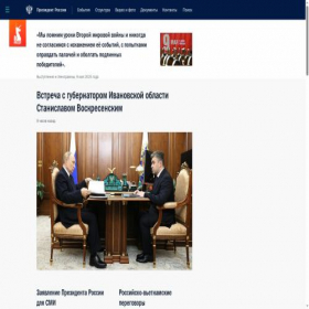 Скриншот главной страницы сайта news.kremlin.ru