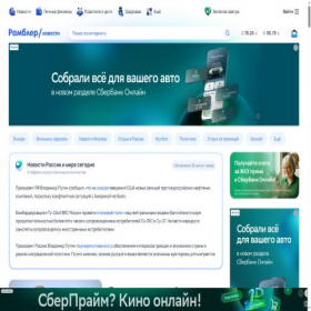 Скриншот главной страницы сайта news.rambler.ua
