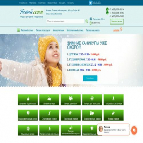 Скриншот главной страницы сайта newseason.ru