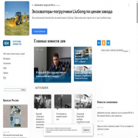 Скриншот главной страницы сайта newskursk.ru