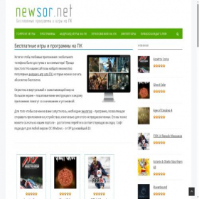 Скриншот главной страницы сайта newsor.net