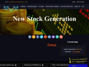 Скриншот главной страницы сайта newstockgeneration.space