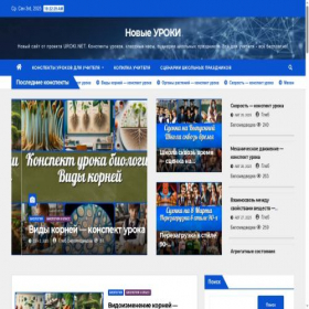 Скриншот главной страницы сайта newuroki.net