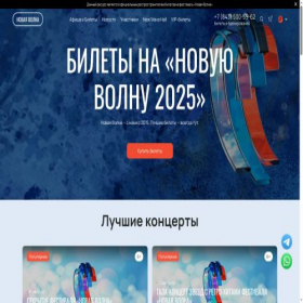 Скриншот главной страницы сайта newwave-tickets.ru