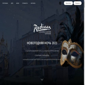 Скриншот главной страницы сайта newyearradissonsaransk.tilda.ws