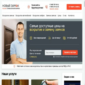 Скриншот главной страницы сайта newzamok.ru
