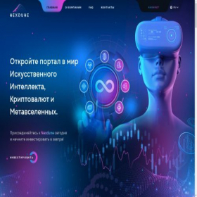 Скриншот главной страницы сайта nexdune.com