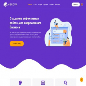 Скриншот главной страницы сайта nexova.online