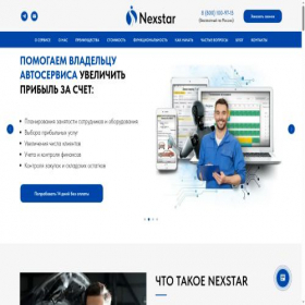 Скриншот главной страницы сайта nexstar.ru