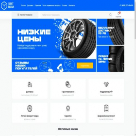 Скриншот главной страницы сайта next-shina.ru