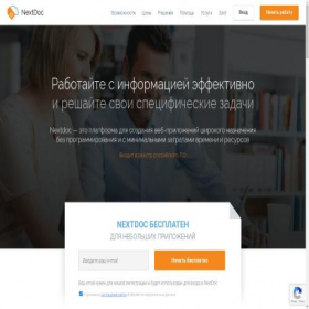 Скриншот главной страницы сайта nextdoc.ru