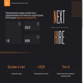 Скриншот главной страницы сайта nexthire.ru