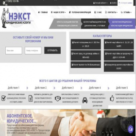 Скриншот главной страницы сайта nextram.ru