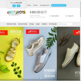 Скриншот главной страницы сайта nextshoes.ru