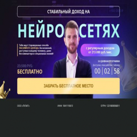 Скриншот главной страницы сайта neyro11.ru
