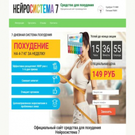 Скриншот главной страницы сайта neyrosistema7.ru