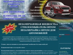 Скриншот главной страницы сайта nezamoptom.ru