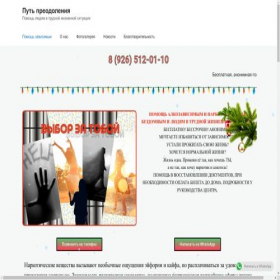 Скриншот главной страницы сайта nezavisim-narko.ru