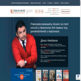 Скриншот главной страницы сайта nezhdanov-denis.ru