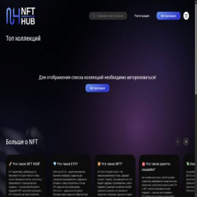 Скриншот главной страницы сайта nft-hub.shop