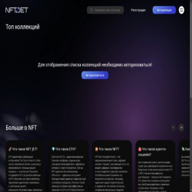 Скриншот главной страницы сайта nft-jet.com