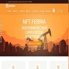 Скриншот главной страницы сайта nftferma.com