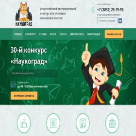 Скриншот главной страницы сайта ngkonkurs.ru