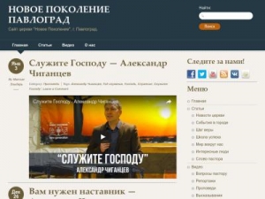 Скриншот главной страницы сайта ngpavlograd.org.ua