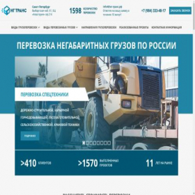 Скриншот главной страницы сайта ngtrans.ru