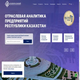 Скриншот главной страницы сайта niac.kz