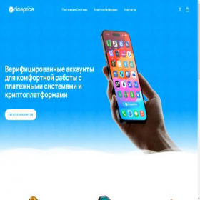Скриншот главной страницы сайта niceprice.cc