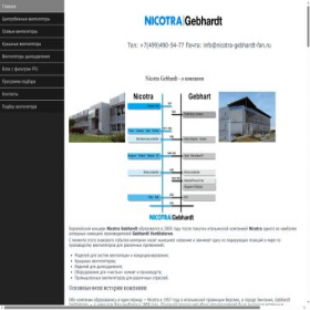 Скриншот главной страницы сайта nicotra-gebhardt-fan.ru