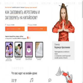 Скриншот главной страницы сайта nihao-legko.ru